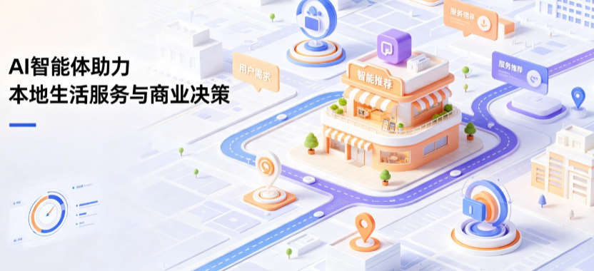 高要市线下门店经营升级：AI 智能体 Geo 优化赋能连锁商业全域经营决策