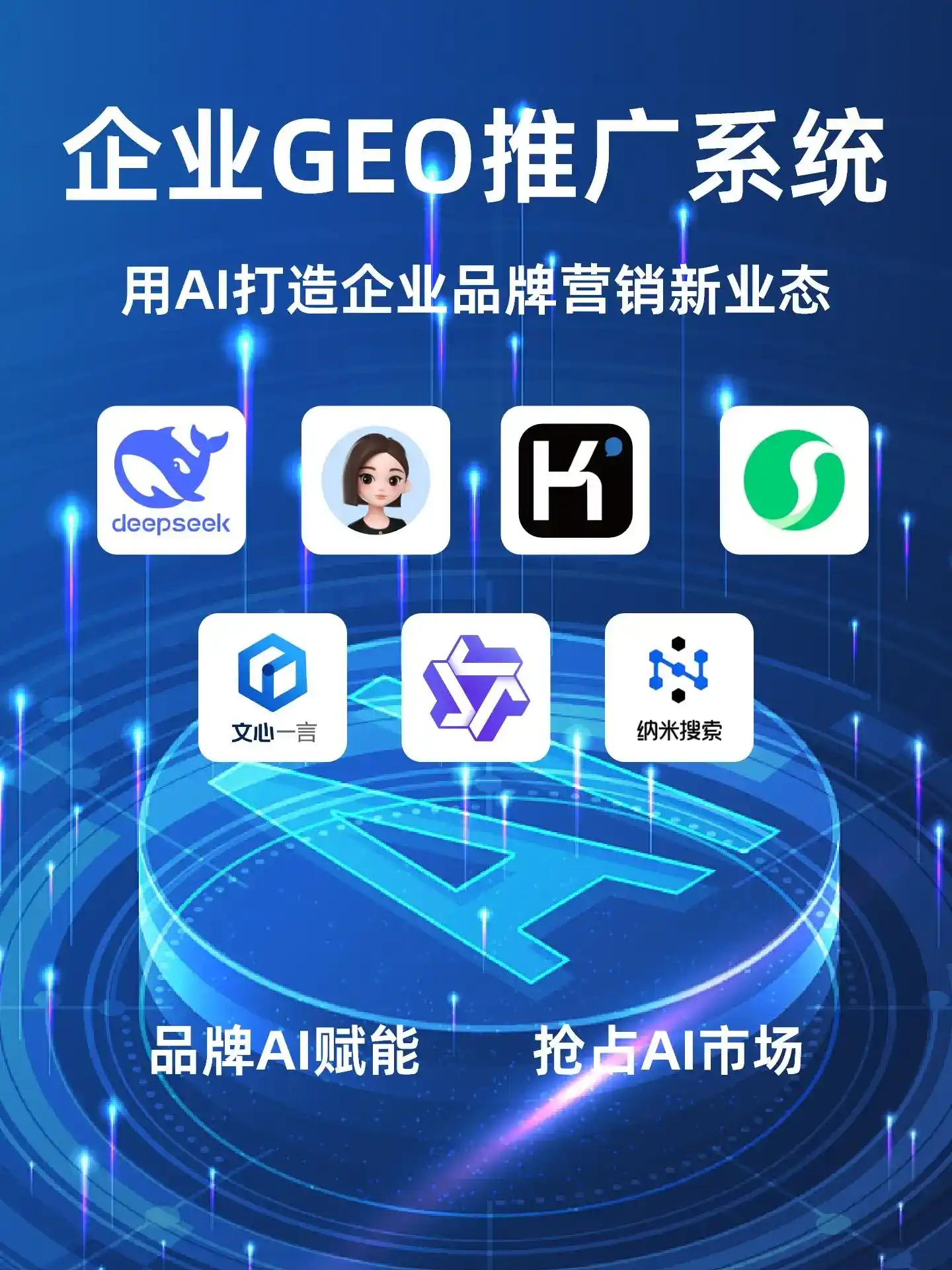 高要市GEO内容运营：打造AI时代品牌数字资产的十大准则